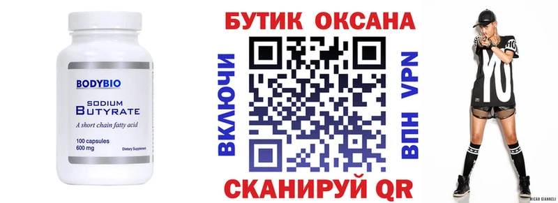 Бутират оксибутират Новоалтайск